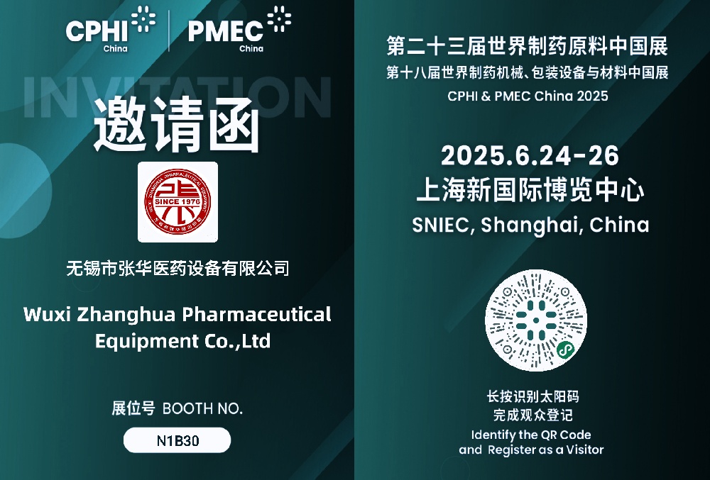 無錫麻豆破解在线无限观看，麻豆破解在线无限观看醫藥，CPHI，PMEC，製藥機械