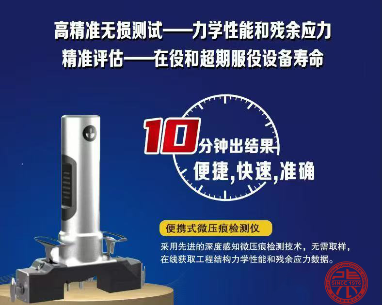 能量壓痕法，殘餘應力，壓痕儀