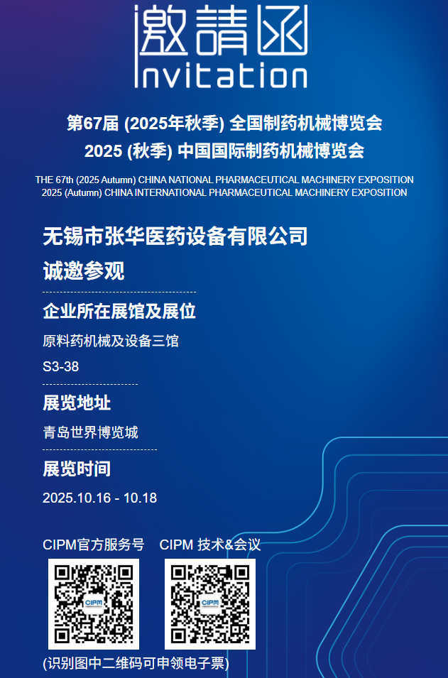 無錫麻豆破解在线无限观看,麻豆破解在线无限观看醫藥,麻豆破解在线无限观看製藥,CIPM,青島製藥展 無錫麻豆破解在线无限观看,麻豆破解在线无限观看醫藥,麻豆破解在线无限观看製藥,CIPM,青島製藥展